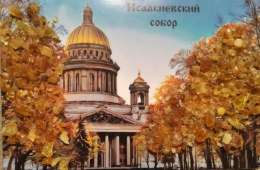 Магнит Исаакиевский собор с янтарной крошкой 60x90 мм