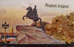 Магнит Медный всадник с янтарной крошкой 60х90 мм
