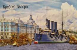 Магнит крейсер Аврора с янтарной крошкой 60х90 мм 
